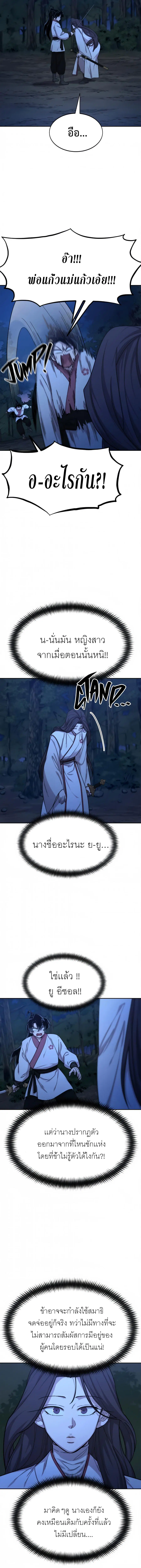 Return of the Flowery Mountain Sect หวนคืนสู่ฮวาซาน ตอนที่ 39 หน้า 3