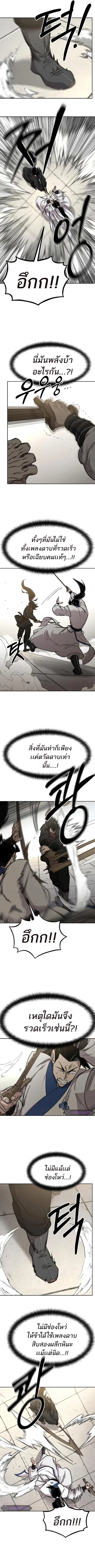Return of the Flowery Mountain Sect หวนคืนสู่ฮวาซาน ตอนที่ 65 หน้า 2