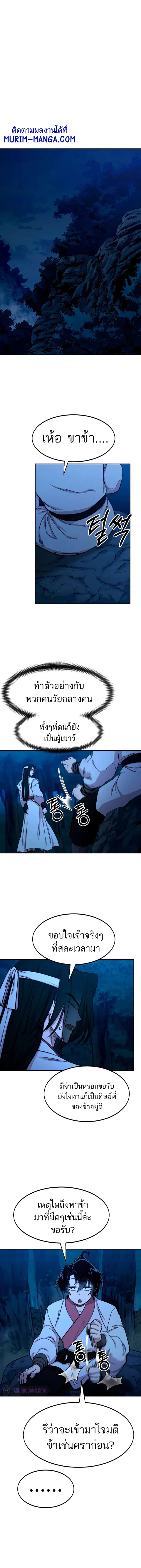 Return of the Flowery Mountain Sect หวนคืนสู่ฮวาซาน ตอนที่ 71 หน้า 1