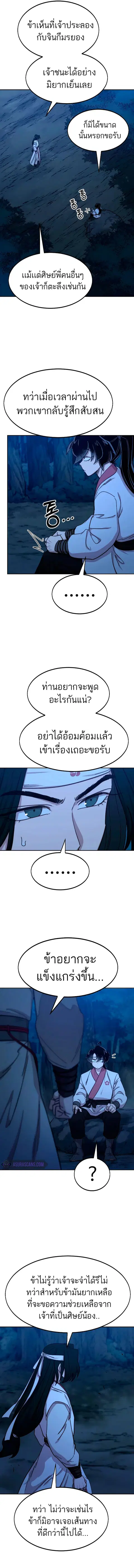 Return of the Flowery Mountain Sect หวนคืนสู่ฮวาซาน ตอนที่ 71 หน้า 2
