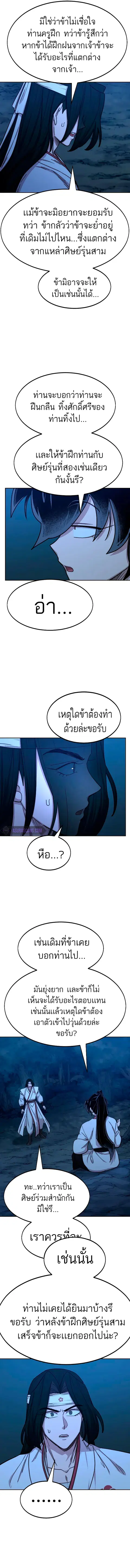 Return of the Flowery Mountain Sect หวนคืนสู่ฮวาซาน ตอนที่ 71 หน้า 3
