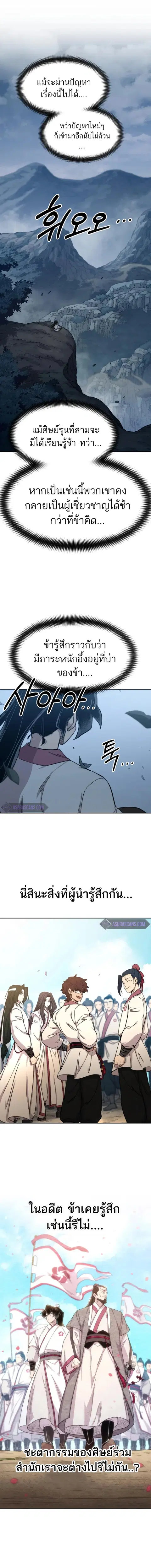 Return of the Flowery Mountain Sect หวนคืนสู่ฮวาซาน ตอนที่ 72 หน้า 1
