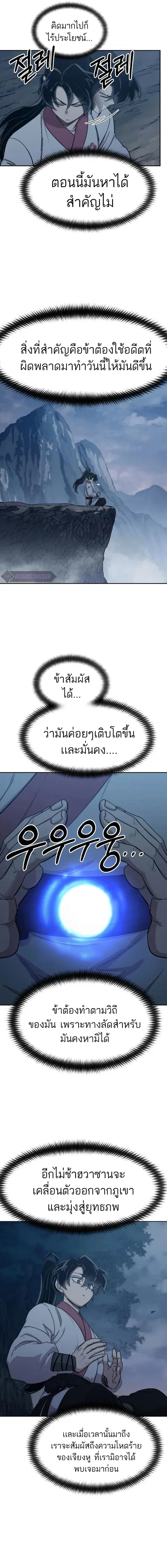 Return of the Flowery Mountain Sect หวนคืนสู่ฮวาซาน ตอนที่ 72 หน้า 2