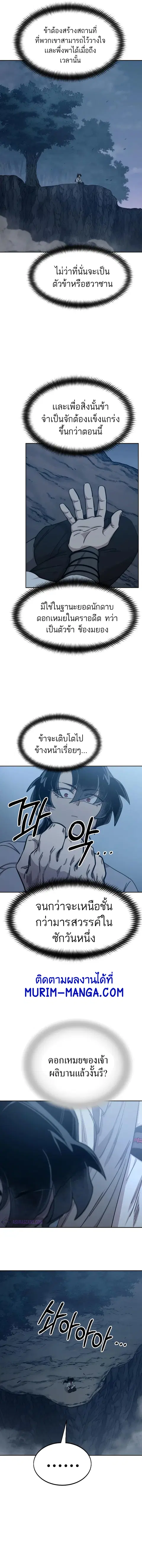 Return of the Flowery Mountain Sect หวนคืนสู่ฮวาซาน ตอนที่ 72 หน้า 3