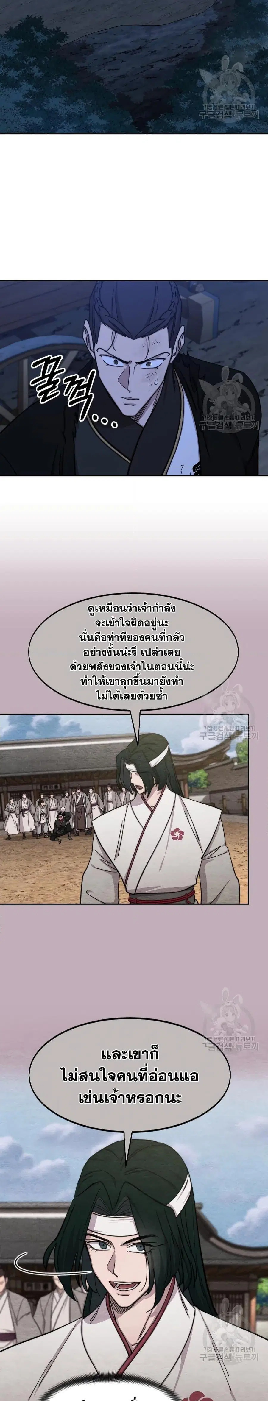 Return of the Flowery Mountain Sect หวนคืนสู่ฮวาซาน ตอนที่ 81 หน้า 2