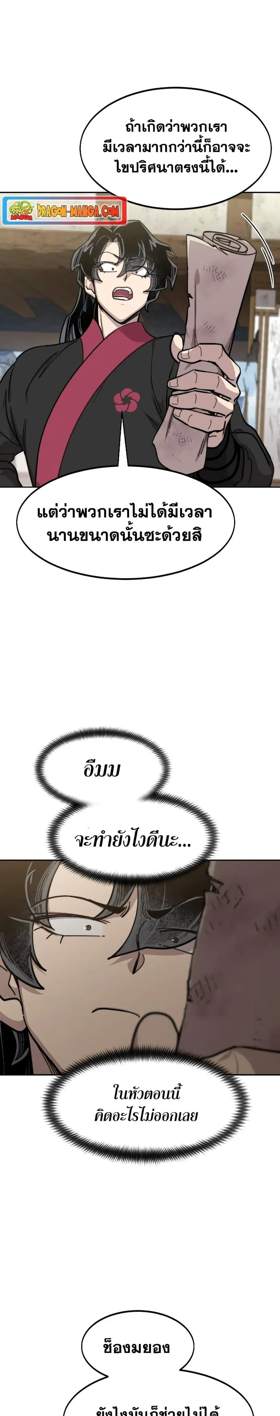 Return of the Flowery Mountain Sect หวนคืนสู่ฮวาซาน ตอนที่ 86 หน้า 2