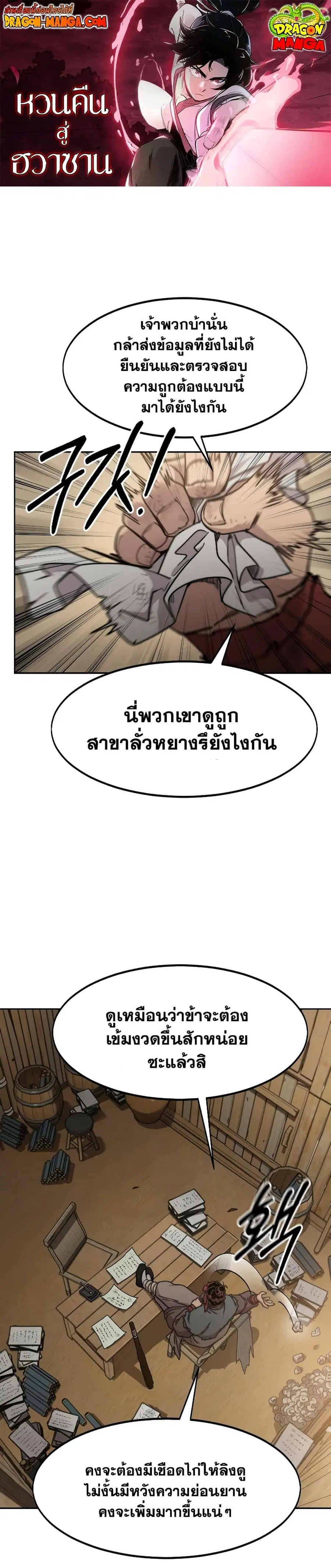 Return of the Flowery Mountain Sect หวนคืนสู่ฮวาซาน ตอนที่ 87 หน้า 1