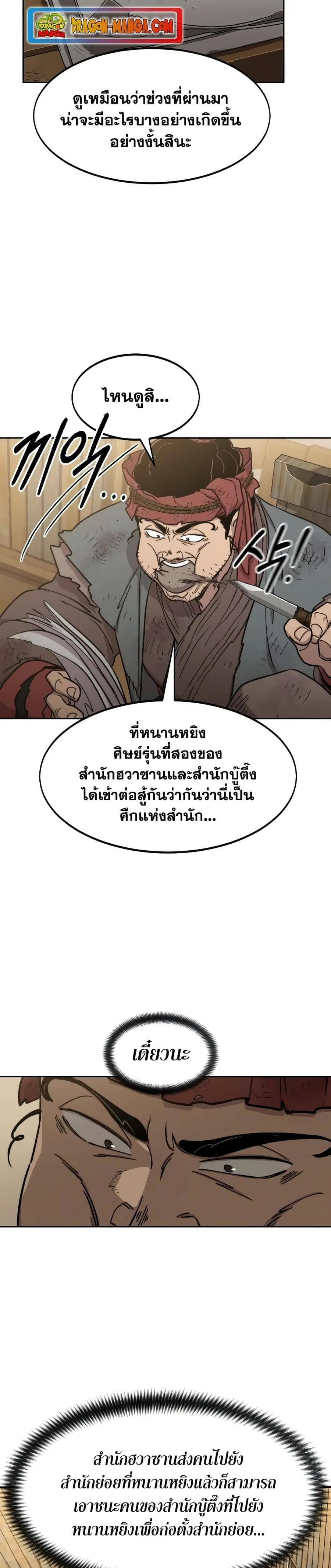 Return of the Flowery Mountain Sect หวนคืนสู่ฮวาซาน ตอนที่ 87 หน้า 3