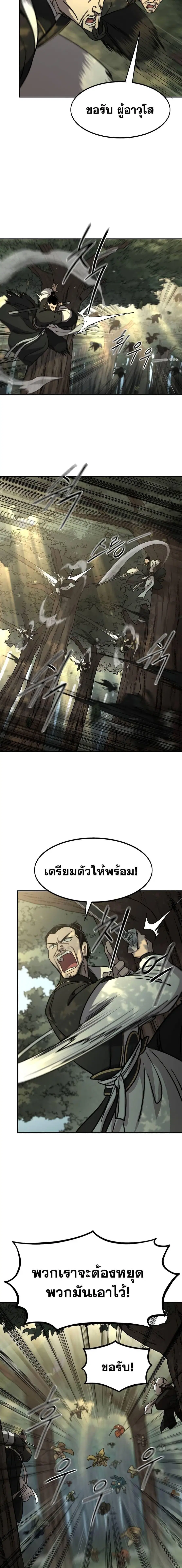 Return of the Flowery Mountain Sect หวนคืนสู่ฮวาซาน ตอนที่ 90 หน้า 3