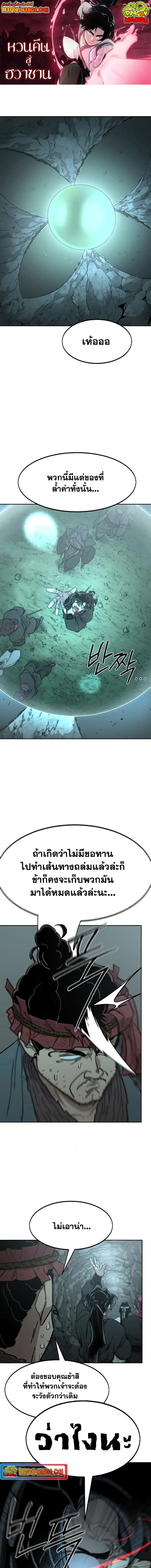 Return of the Flowery Mountain Sect หวนคืนสู่ฮวาซาน ตอนที่ 97 หน้า 1