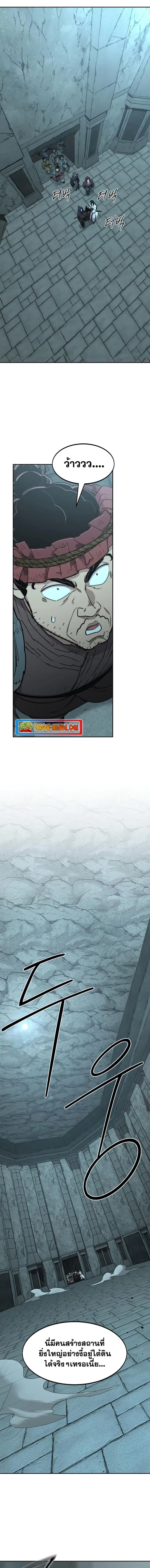 Return of the Flowery Mountain Sect หวนคืนสู่ฮวาซาน ตอนที่ 97 หน้า 3