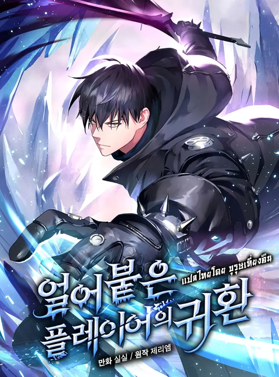 Return of the Frozen Player ตอนที่ 0 หน้า 1