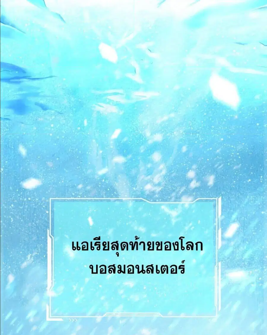 Return of the Frozen Player ตอนที่ 0 หน้า 2