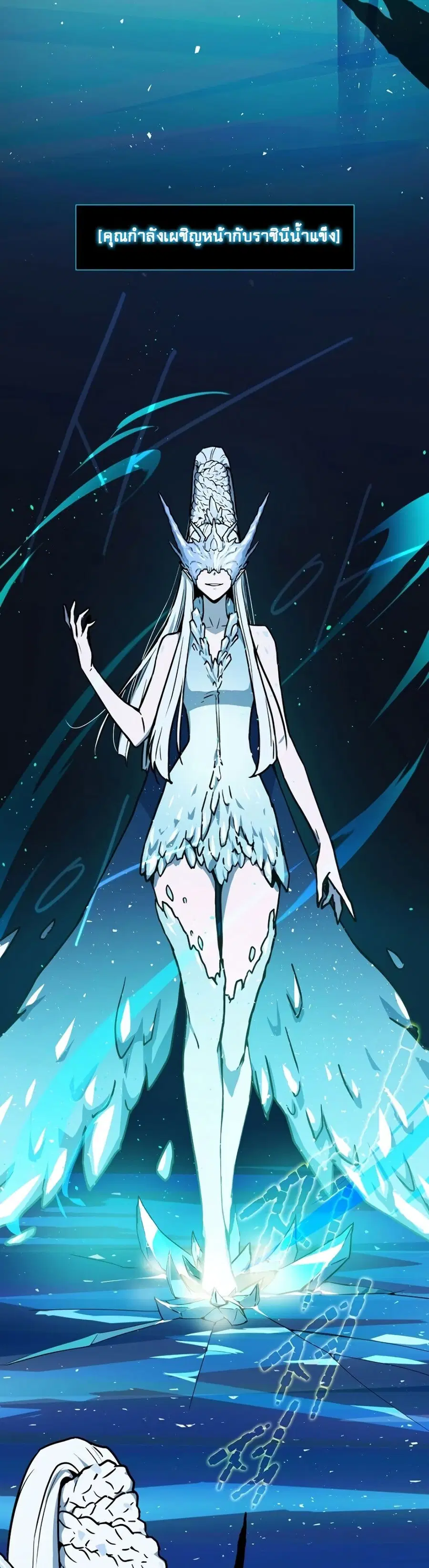 Return of the Frozen Player ตอนที่ 1 หน้า 3