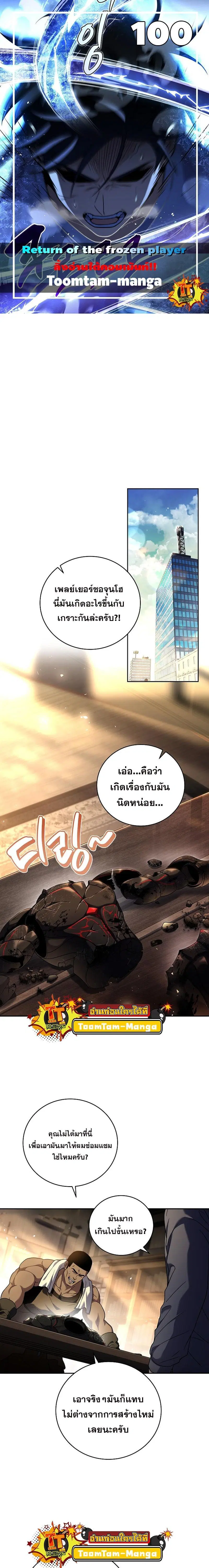Return of the Frozen Player ตอนที่ 100 หน้า 1