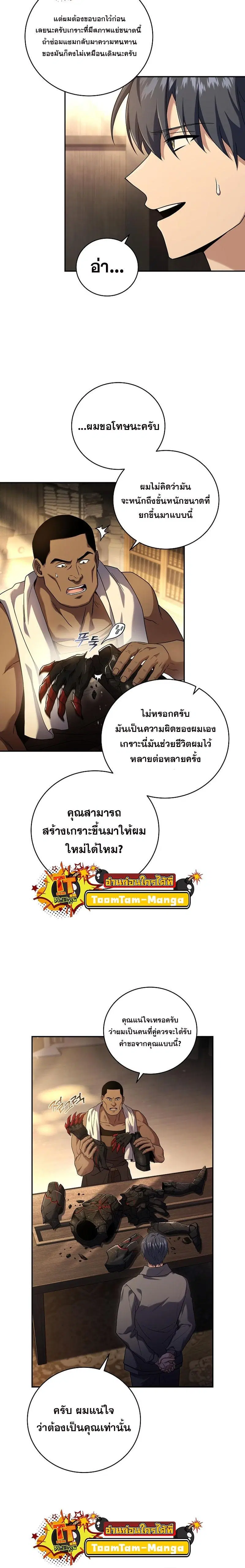 Return of the Frozen Player ตอนที่ 100 หน้า 2