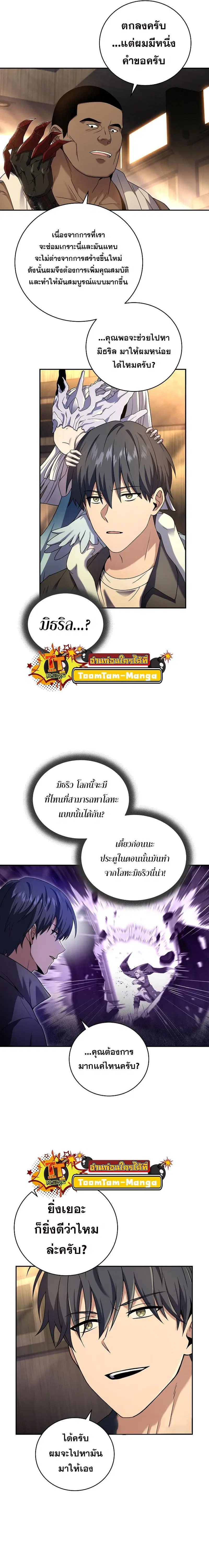 Return of the Frozen Player ตอนที่ 100 หน้า 3