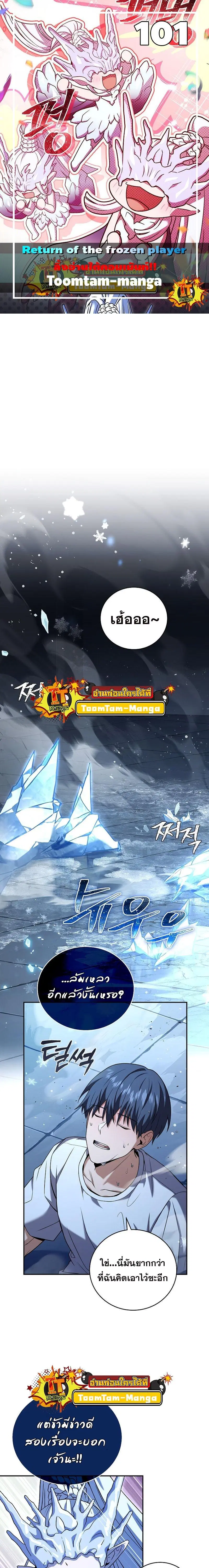 Return of the Frozen Player ตอนที่ 101 หน้า 1