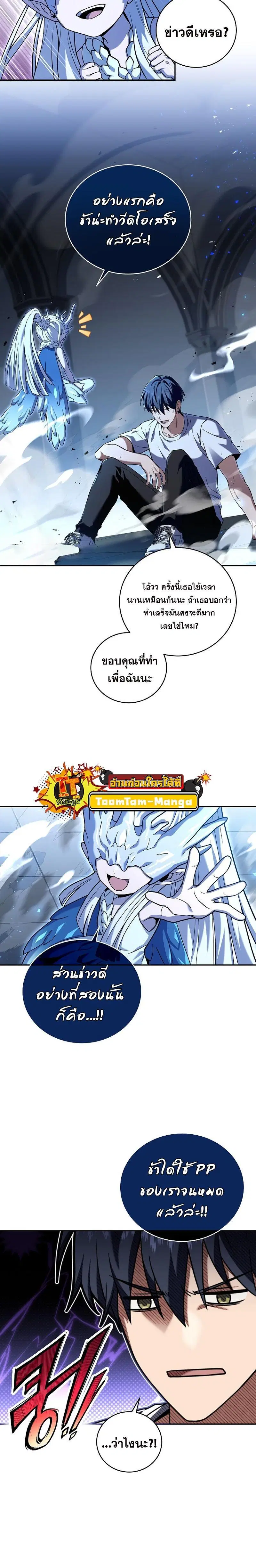 Return of the Frozen Player ตอนที่ 101 หน้า 2