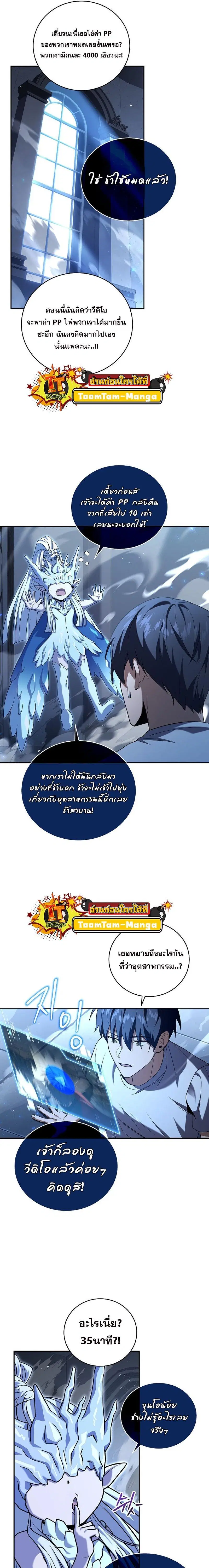 Return of the Frozen Player ตอนที่ 101 หน้า 3