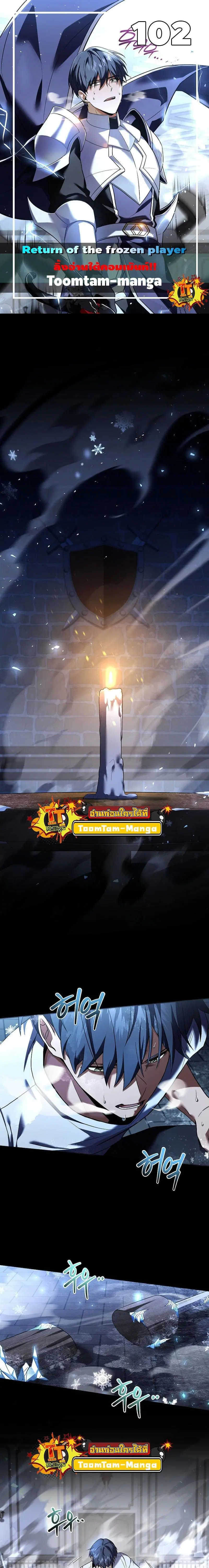 Return of the Frozen Player ตอนที่ 102 หน้า 1