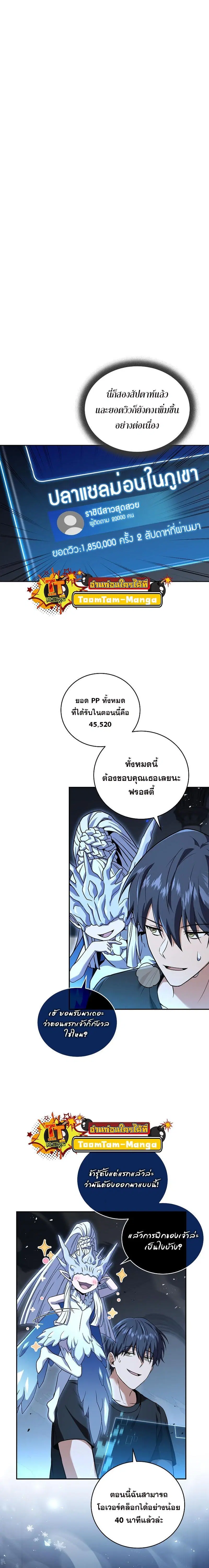 Return of the Frozen Player ตอนที่ 102 หน้า 3