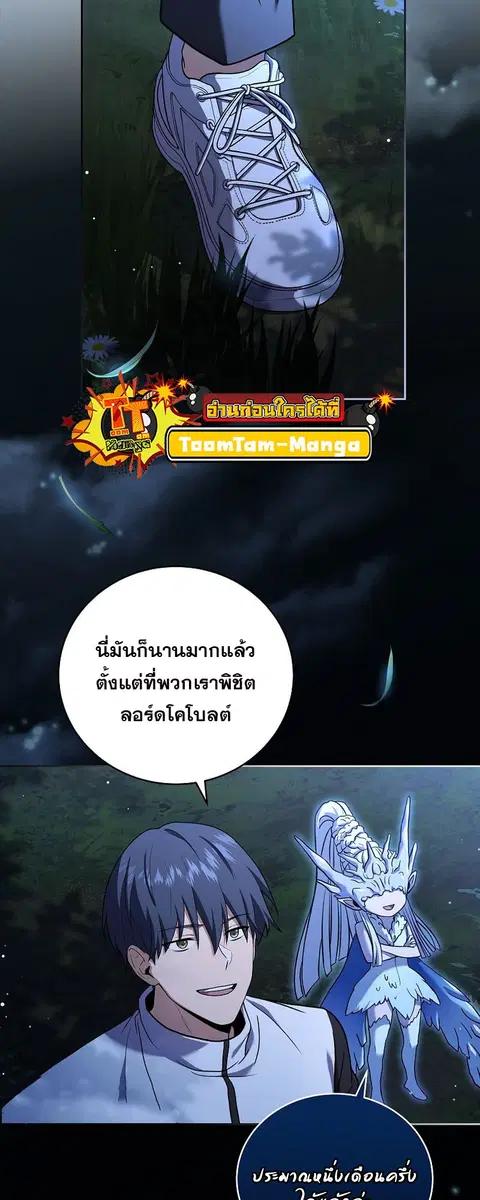 Return of the Frozen Player ตอนที่ 103 หน้า 2