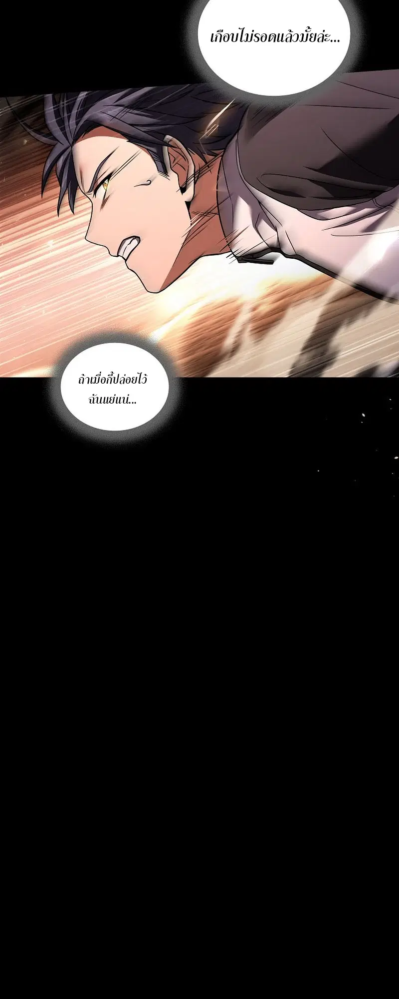 Return of the Frozen Player ตอนที่ 104 หน้า 3