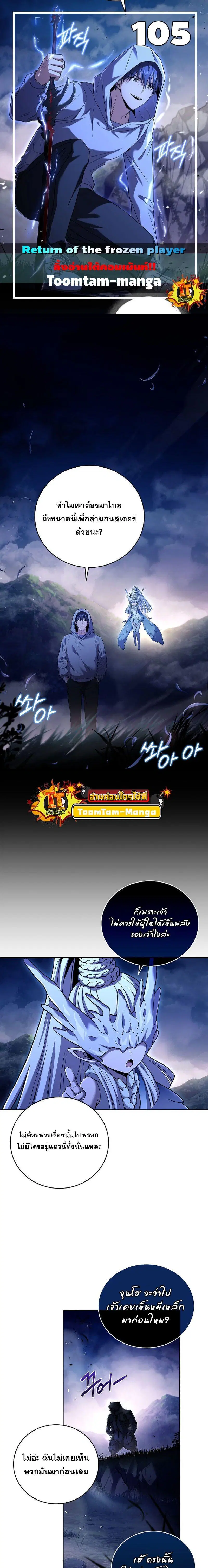 Return of the Frozen Player ตอนที่ 105 หน้า 1
