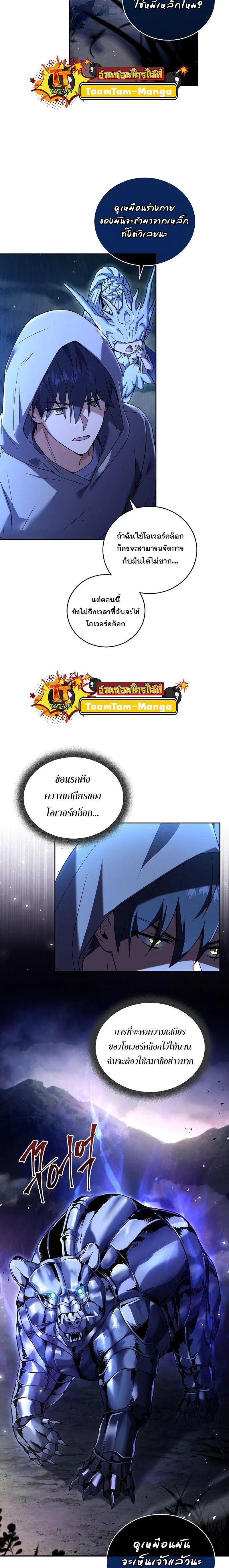 Return of the Frozen Player ตอนที่ 105 หน้า 2