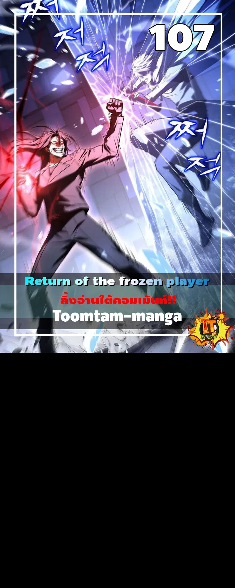 Return of the Frozen Player ตอนที่ 107 หน้า 1