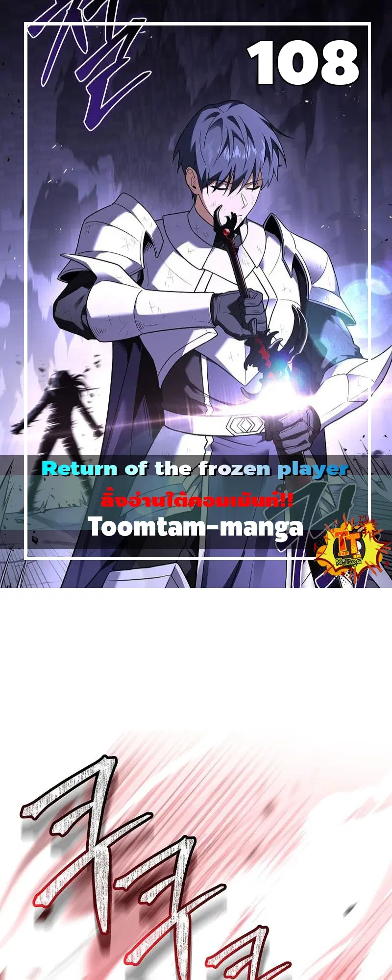 Return of the Frozen Player ตอนที่ 108 หน้า 1