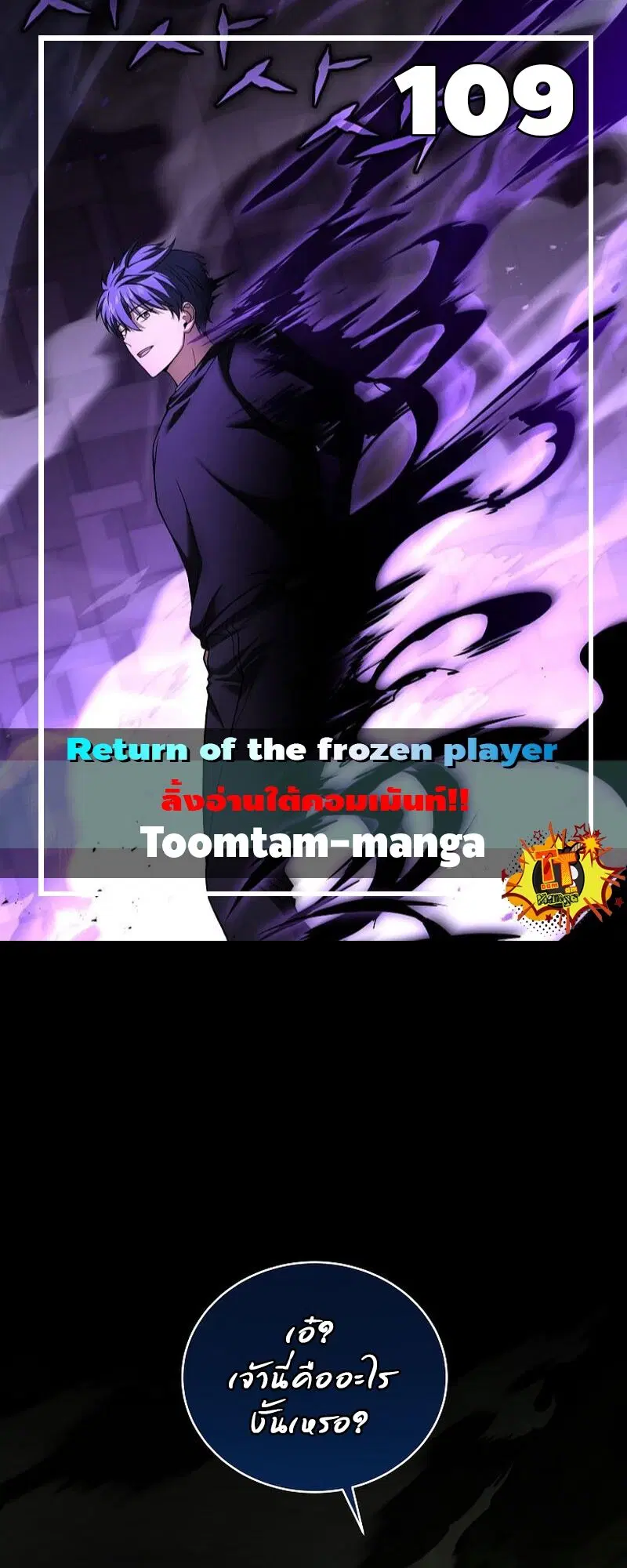 Return of the Frozen Player ตอนที่ 109 หน้า 1