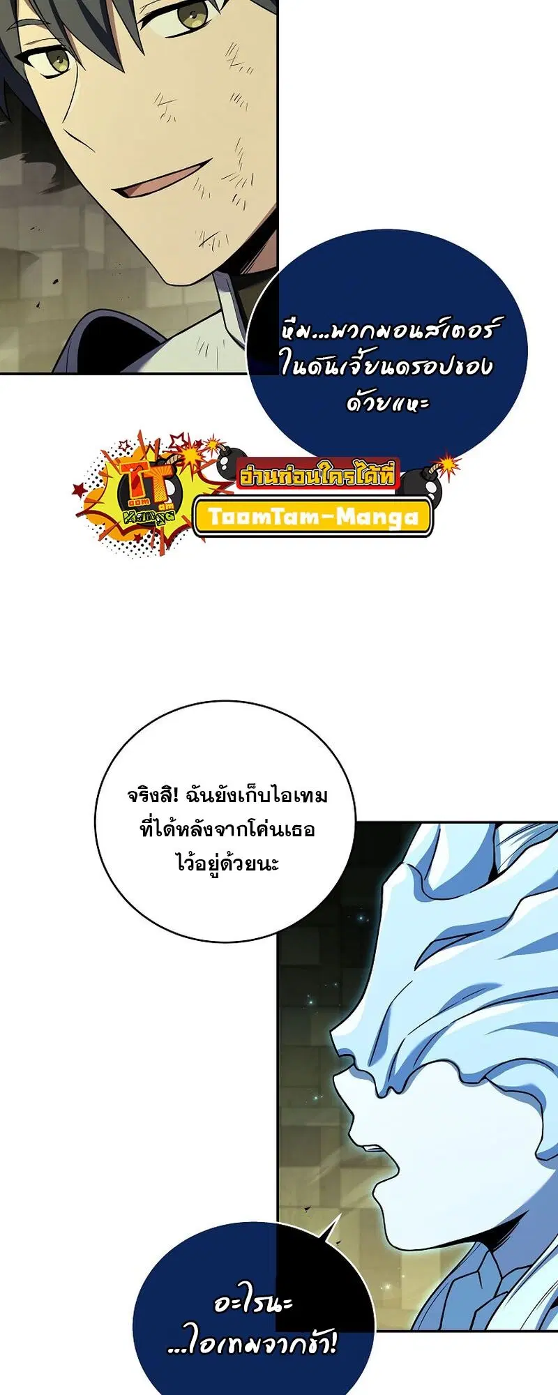 Return of the Frozen Player ตอนที่ 109 หน้า 3