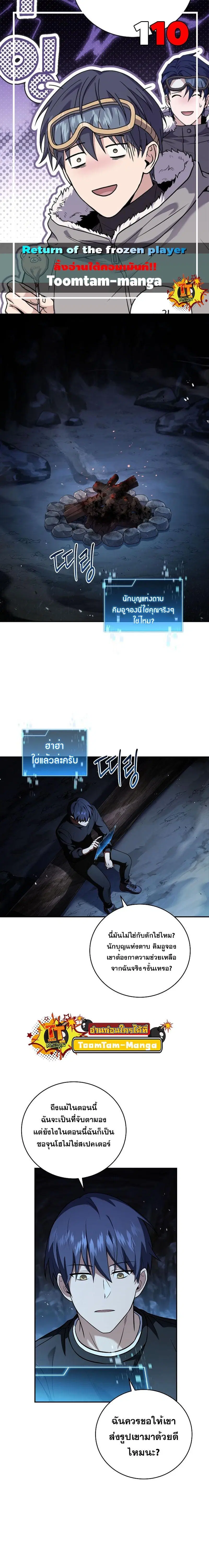 Return of the Frozen Player ตอนที่ 110 หน้า 1