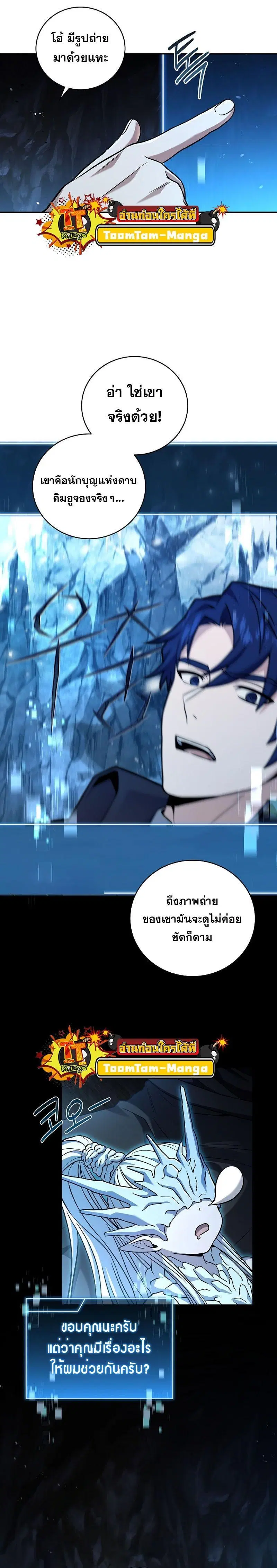 Return of the Frozen Player ตอนที่ 110 หน้า 2
