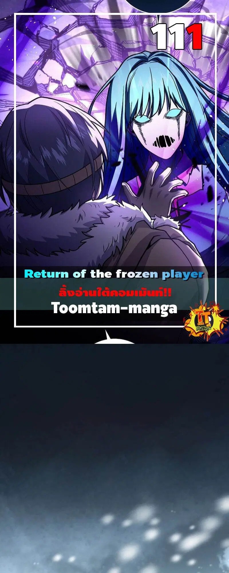 Return of the Frozen Player ตอนที่ 111 หน้า 1