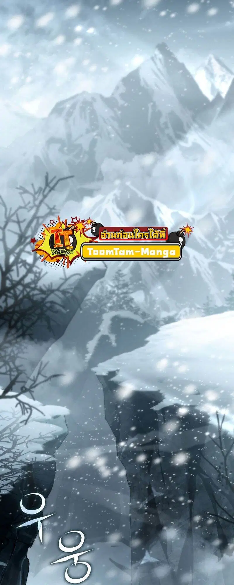 Return of the Frozen Player ตอนที่ 111 หน้า 2