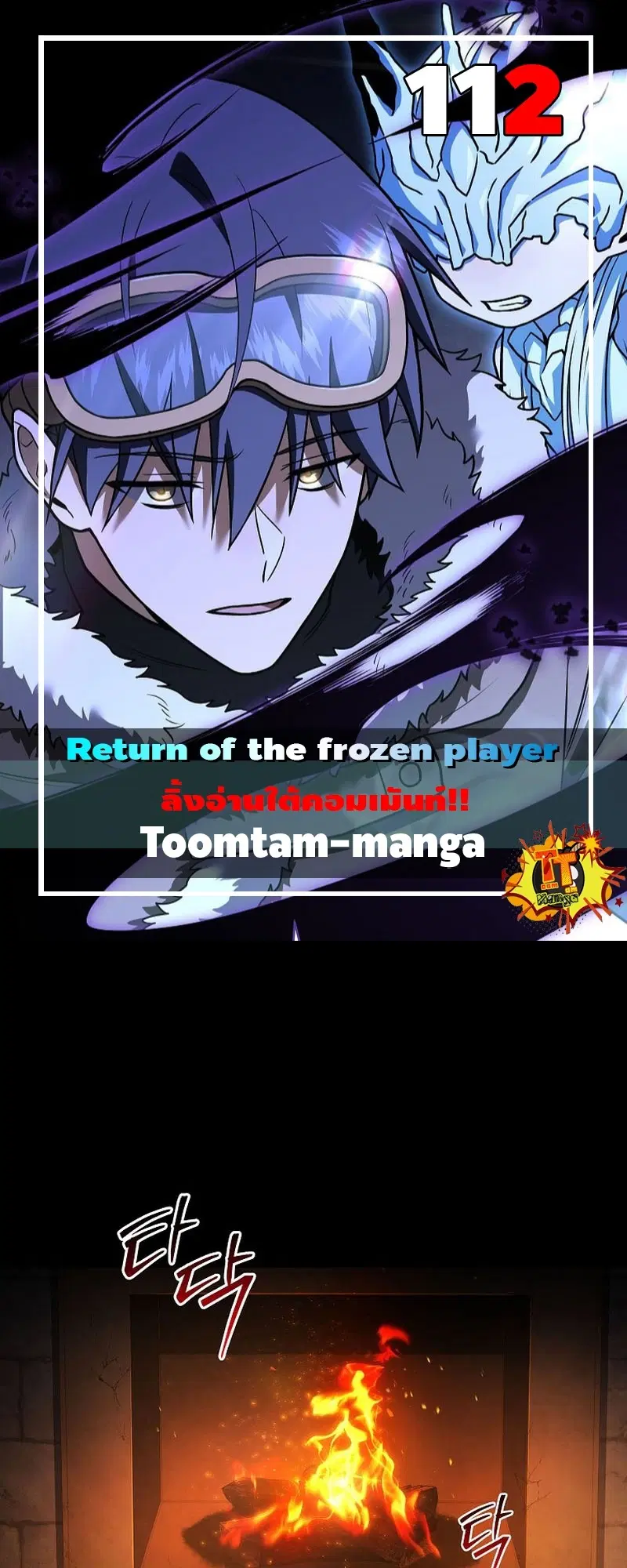 Return of the Frozen Player ตอนที่ 112 หน้า 1