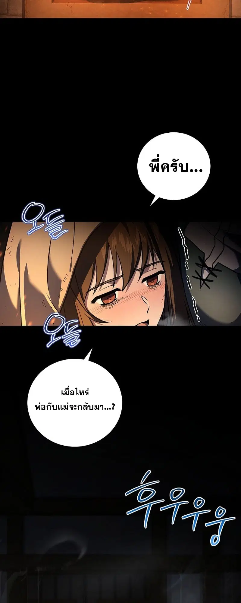 Return of the Frozen Player ตอนที่ 112 หน้า 2