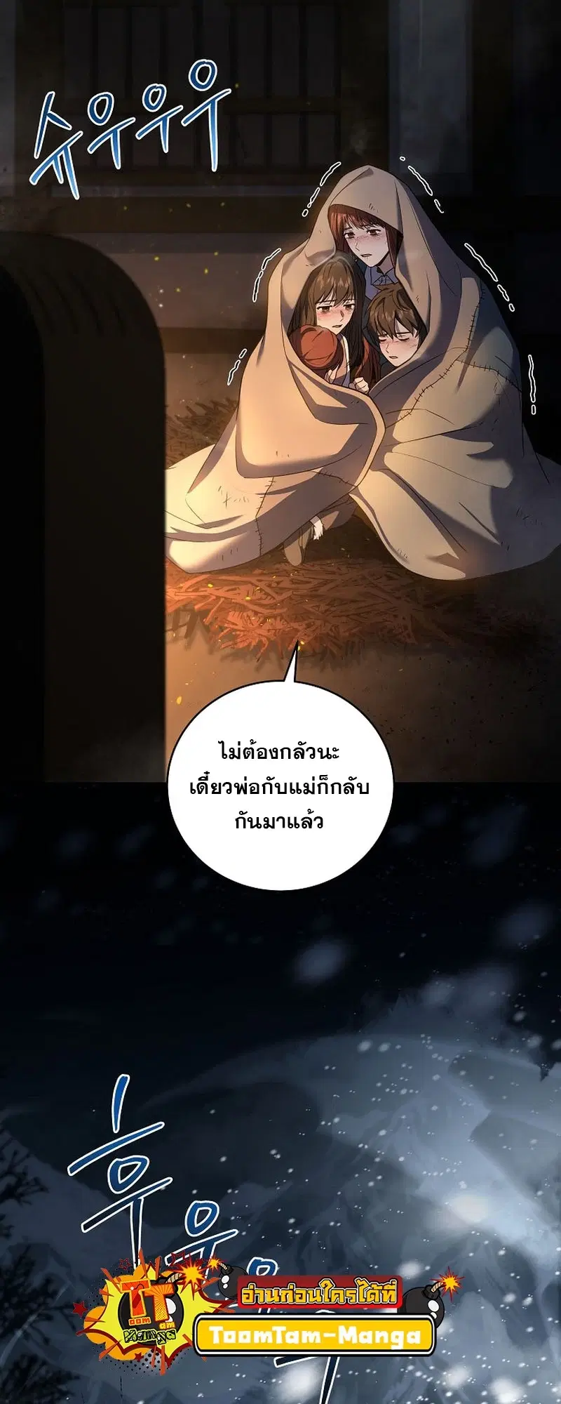 Return of the Frozen Player ตอนที่ 112 หน้า 3