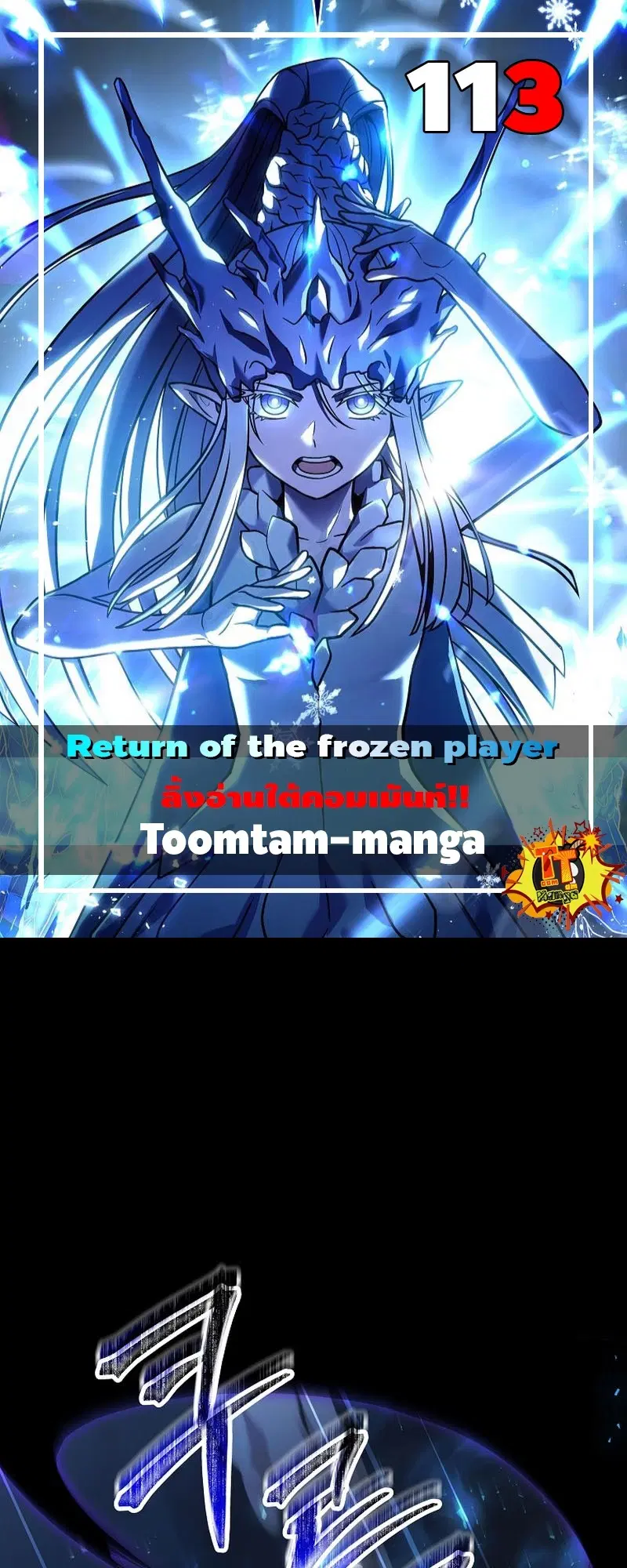 Return of the Frozen Player ตอนที่ 113 หน้า 1
