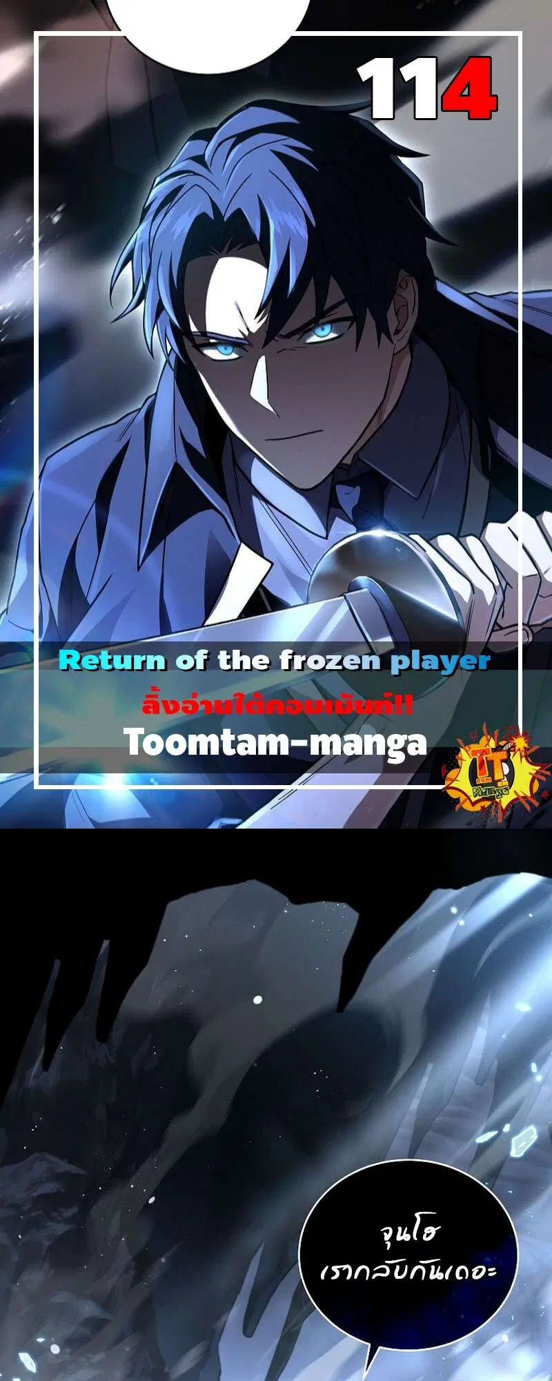 Return of the Frozen Player ตอนที่ 114 หน้า 1