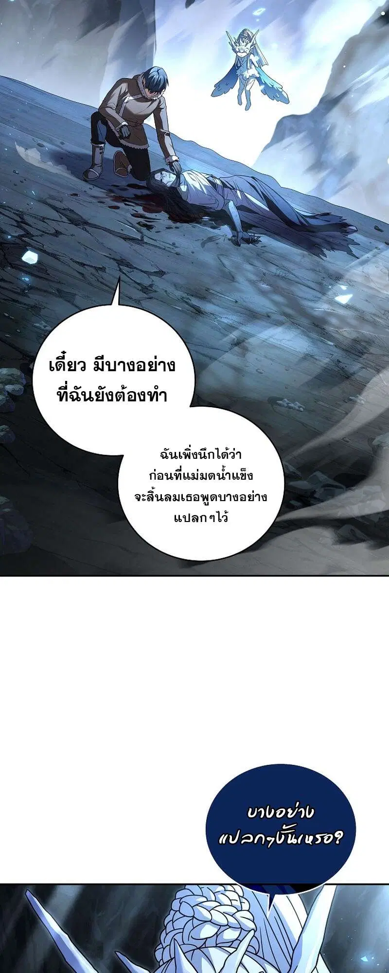Return of the Frozen Player ตอนที่ 114 หน้า 2