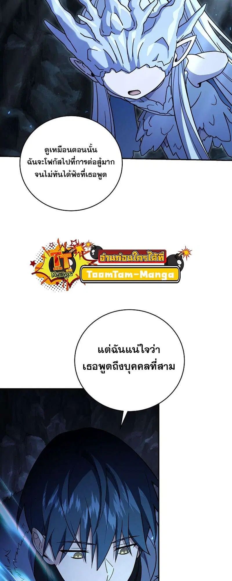 Return of the Frozen Player ตอนที่ 114 หน้า 3