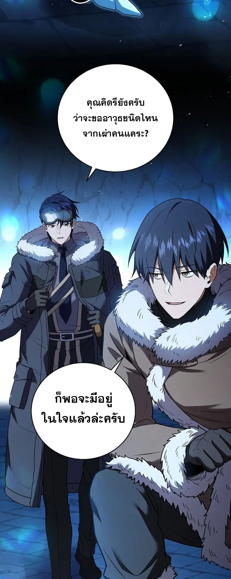 Return of the Frozen Player ตอนที่ 115 หน้า 3