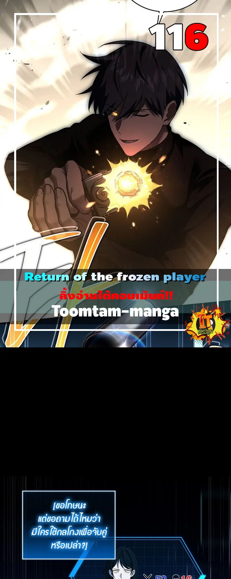 Return of the Frozen Player ตอนที่ 116 หน้า 1