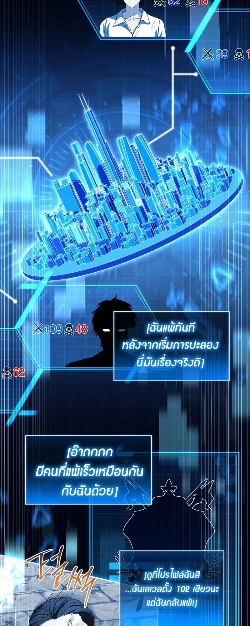Return of the Frozen Player ตอนที่ 116 หน้า 2