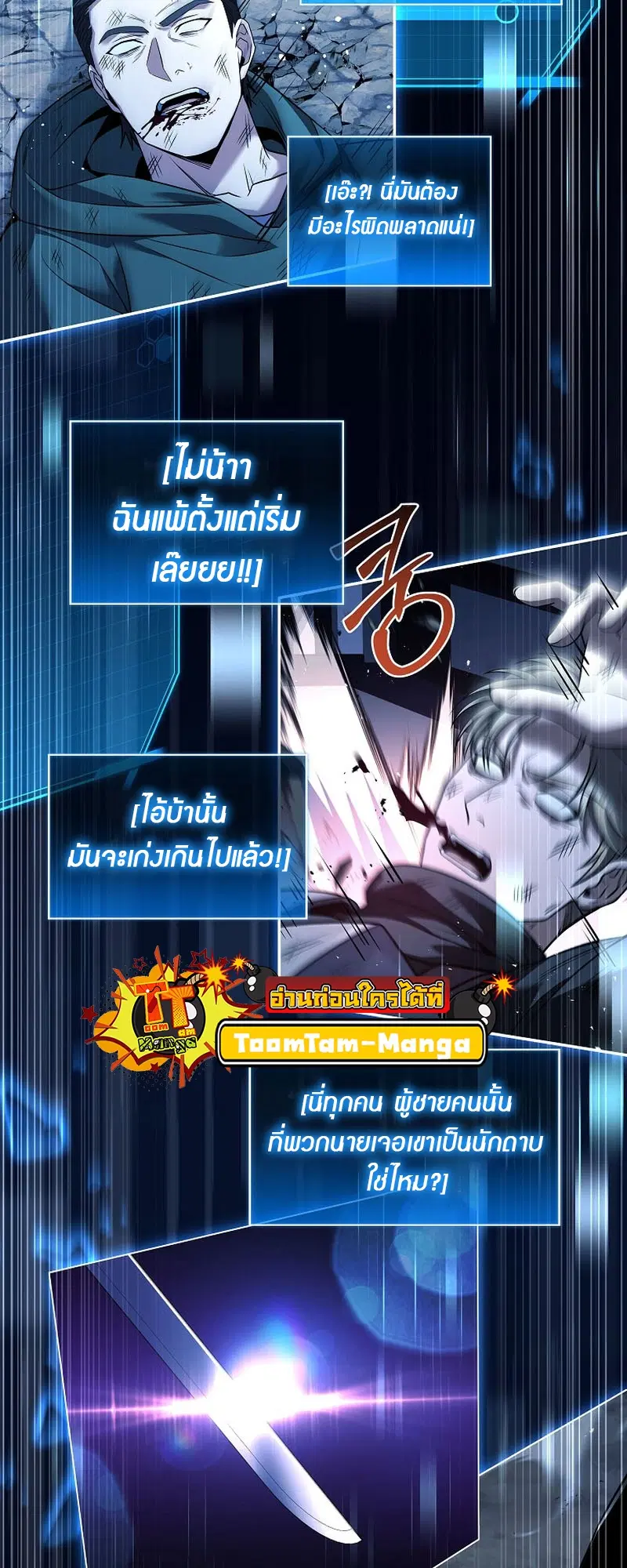 Return of the Frozen Player ตอนที่ 116 หน้า 3