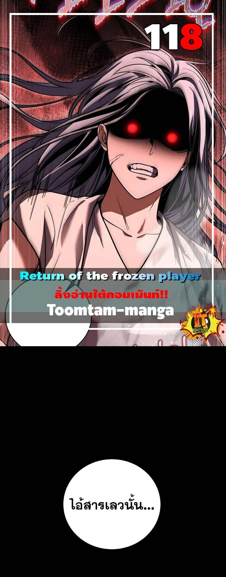 Return of the Frozen Player ตอนที่ 118 หน้า 1